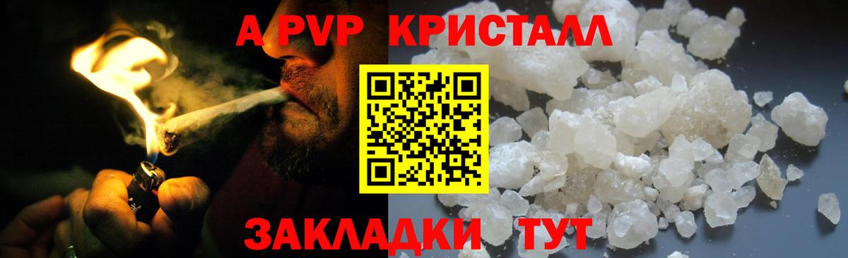 Alpha PVP кристаллы Армавир