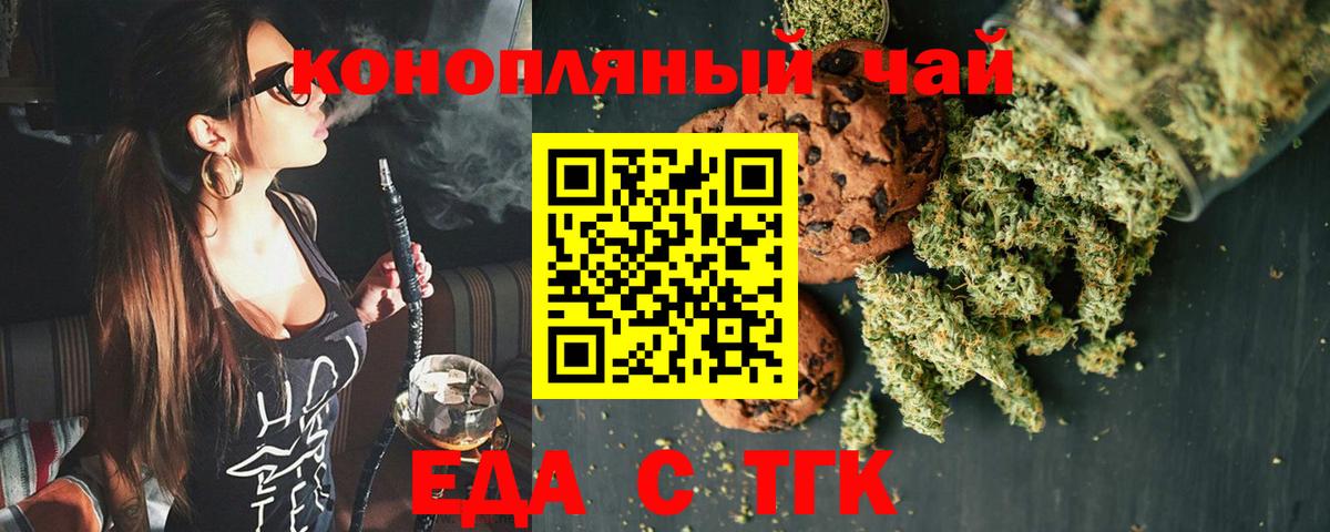 Еда ТГК марихуана  Вход с VPN  Армавир 