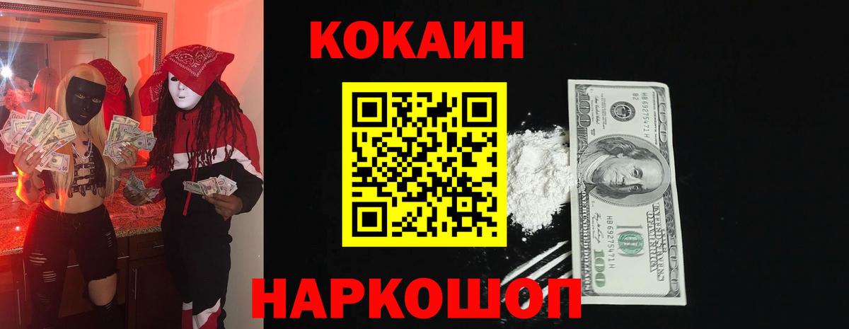 Кокаин VHQ Армавир