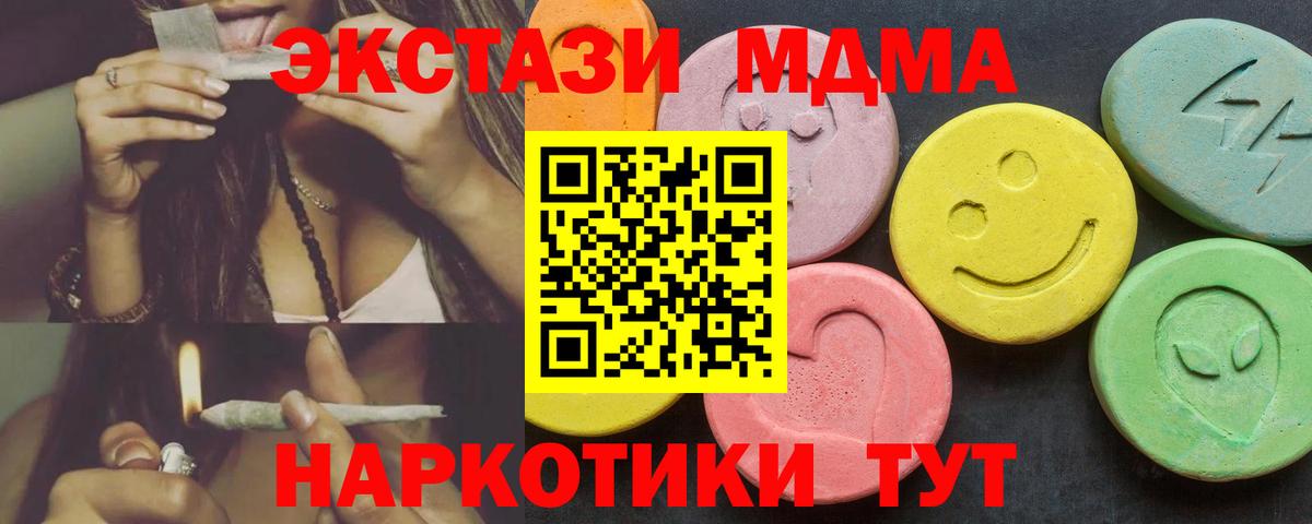 ЭКСТАЗИ MDMA  ЭКСТАЗИ Дубай  блэк спрут зеркало  мориарти формула  Вход с VPN  Армавир 