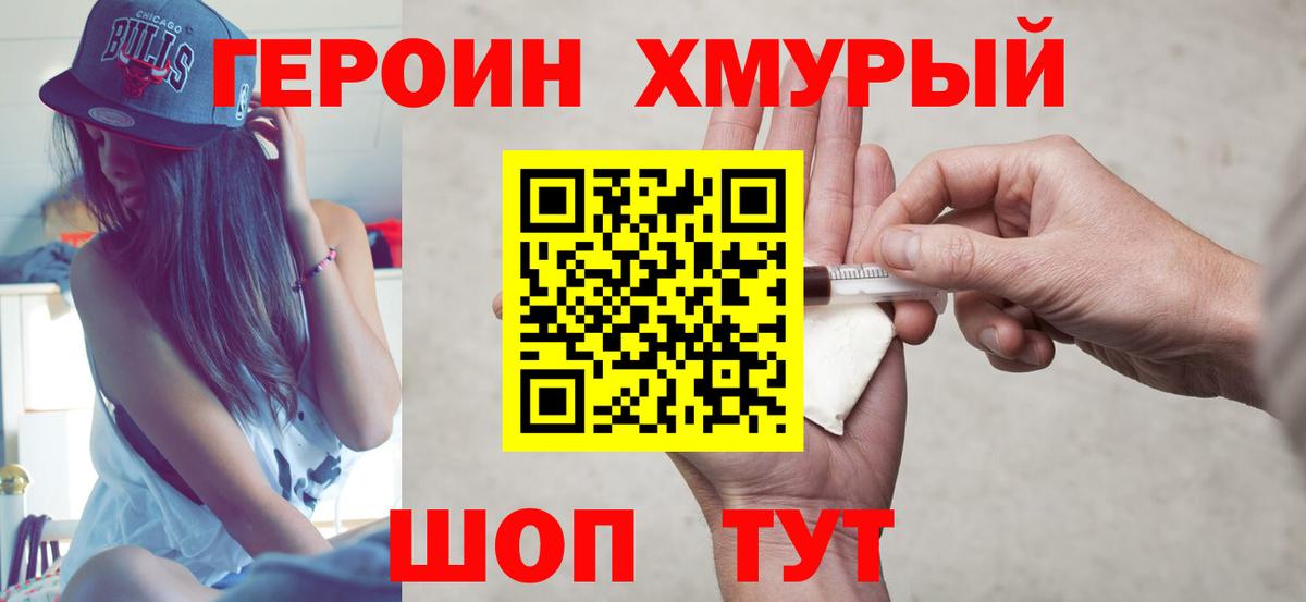 Армавир  ГЕРОИН хмурый  Вход с VPN 