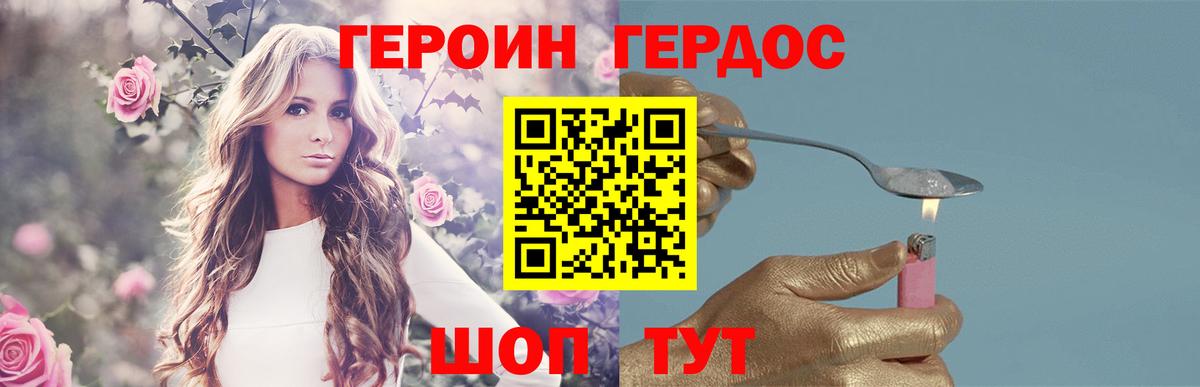 Героин герыч Армавир