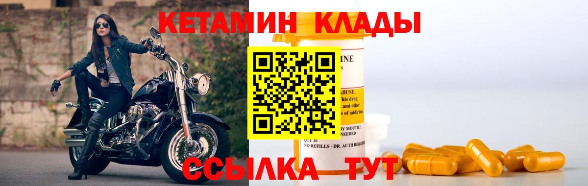 КЕТАМИН VHQ Армавир