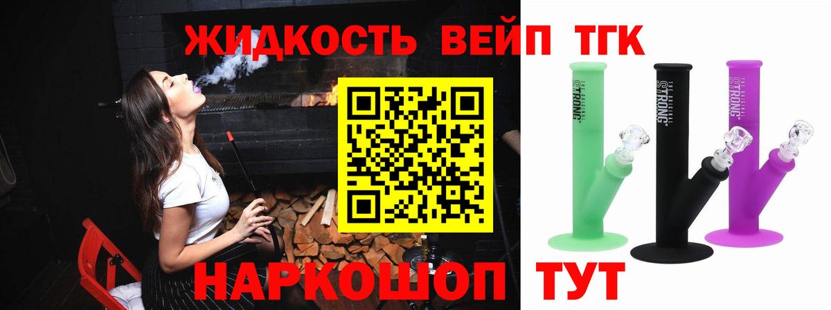 ТГК вейп Армавир